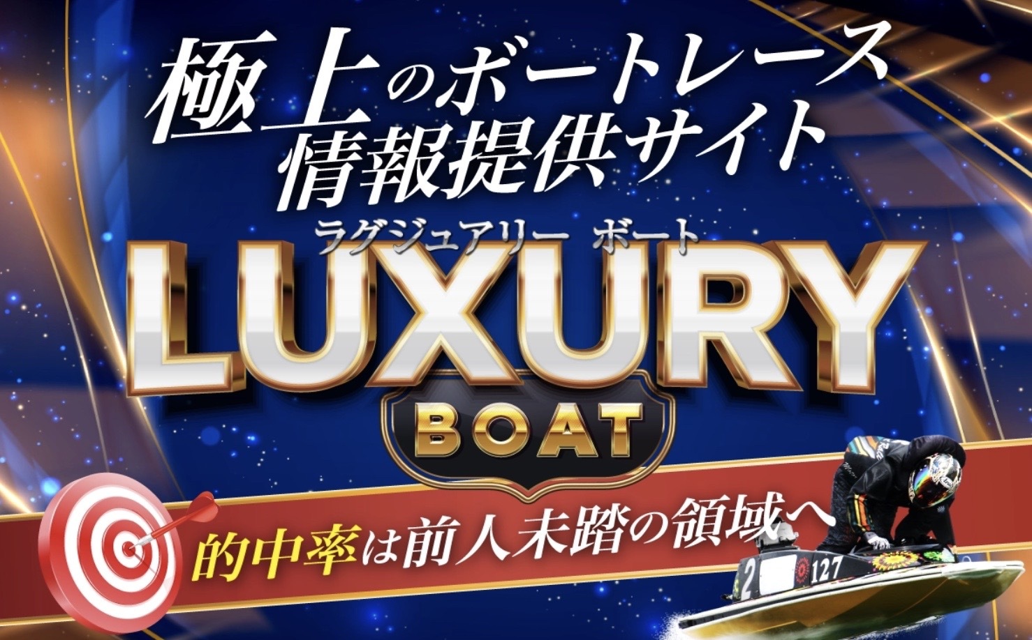 ラグジュアリーボートのLP画像