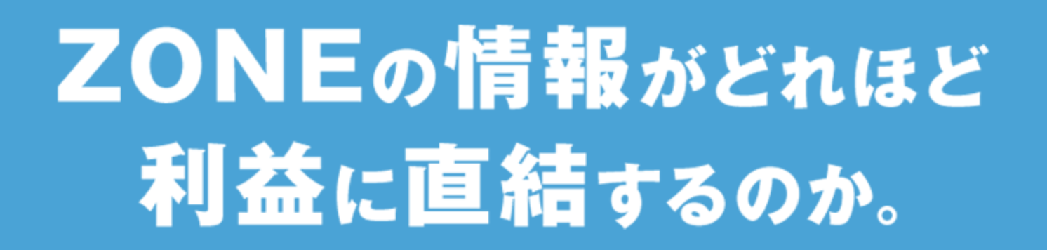 ZONEのLP画像