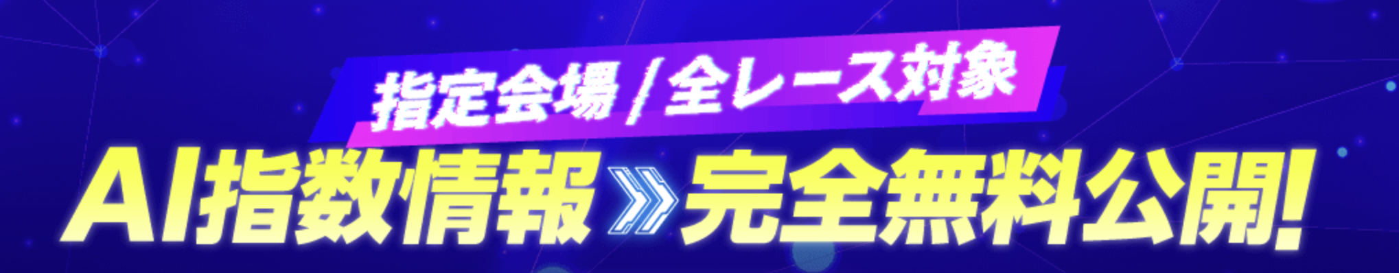 ボートラボの無料予想