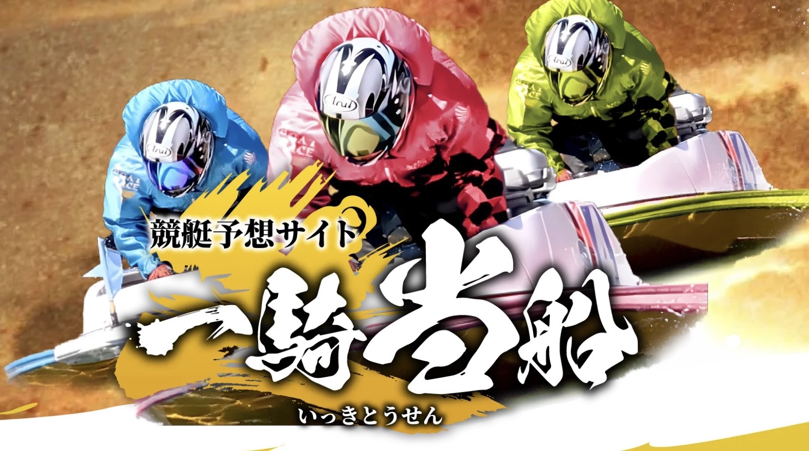 一騎当船のLP画像