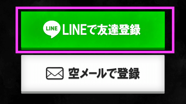 競艇ニンジャの公式LINEの友達登録ボタン