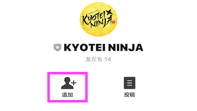 競艇ニンジャの公式LINE登録画面