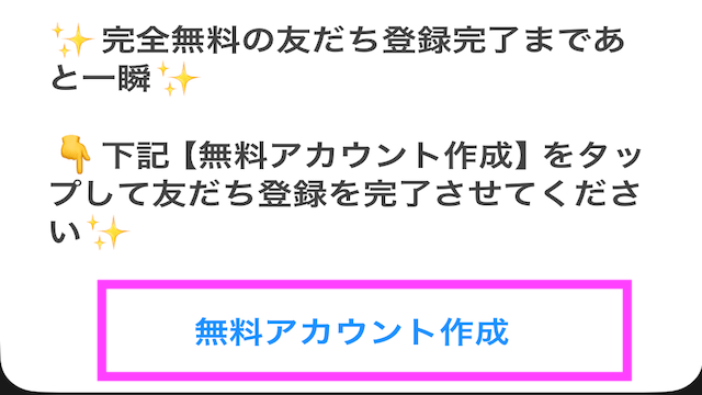 競艇ニンジャの無料アカウント作成ボタン