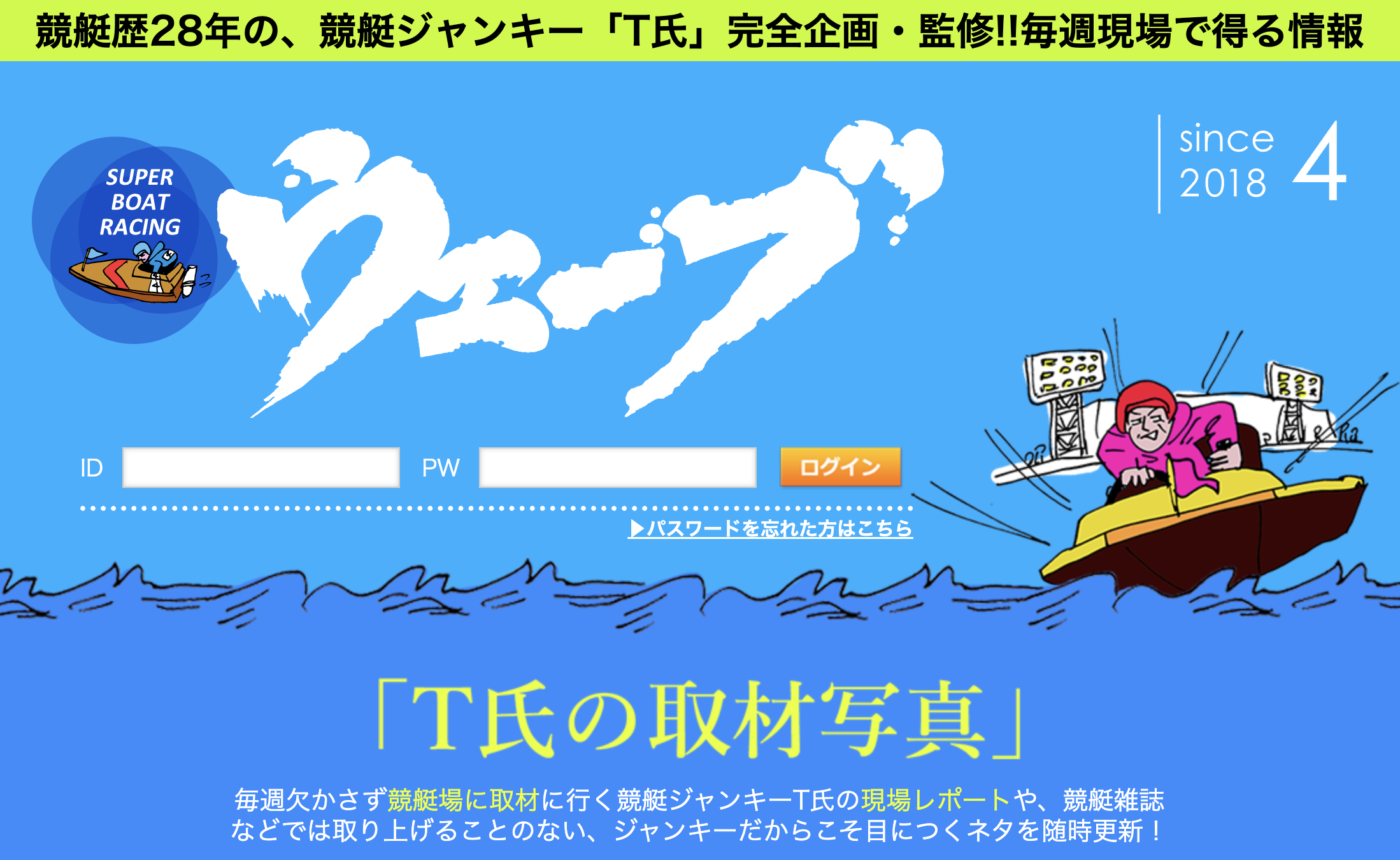 競艇ウェーブのLP画像