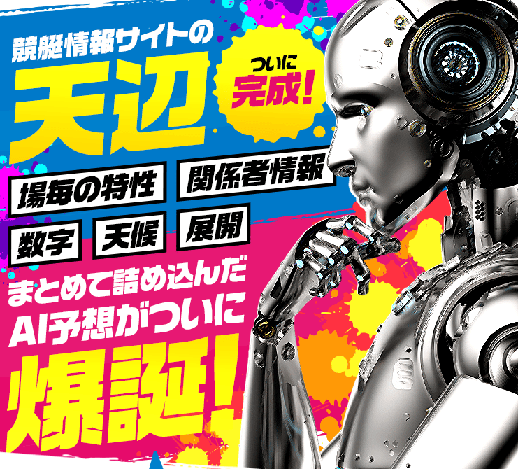 競艇スターライト画像