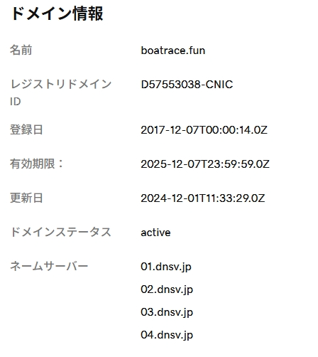花舟のドメイン情報の画像