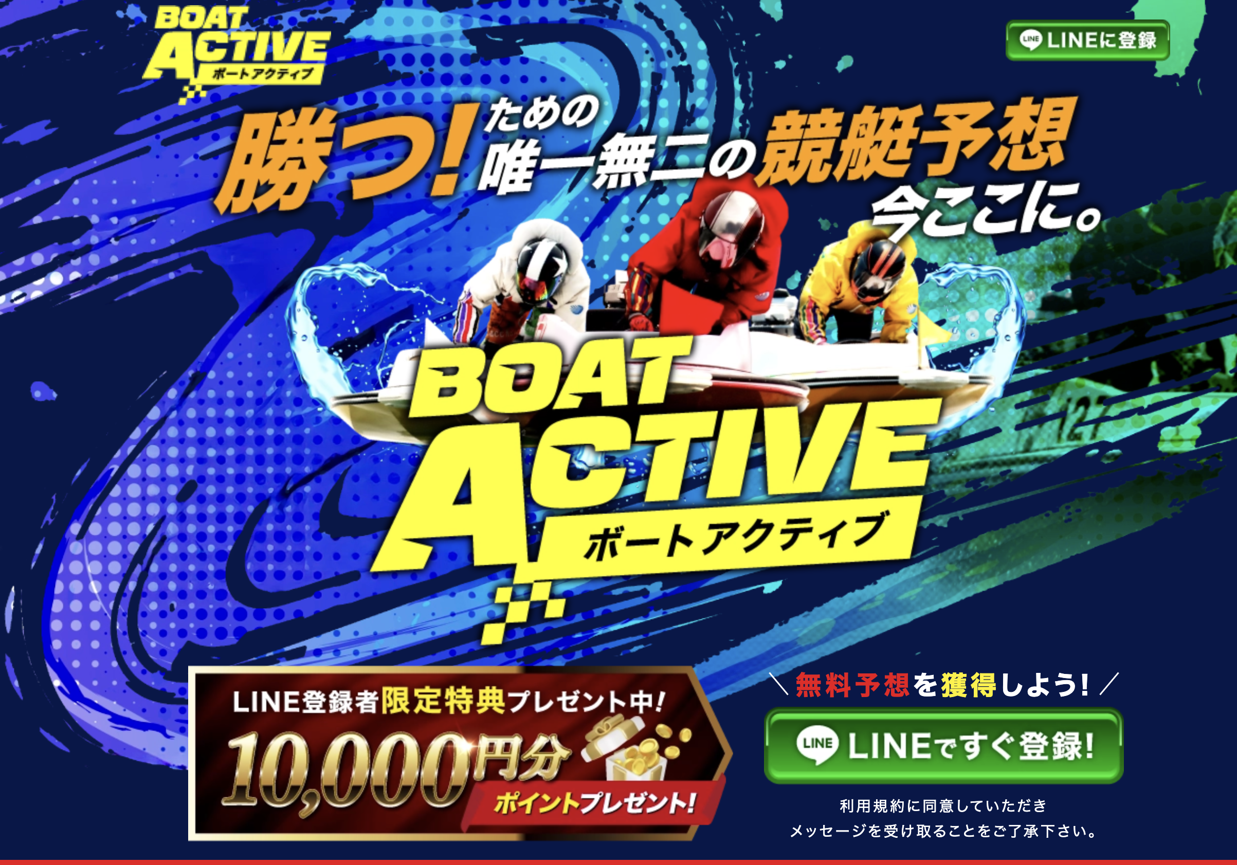 ボートアクティブ画像