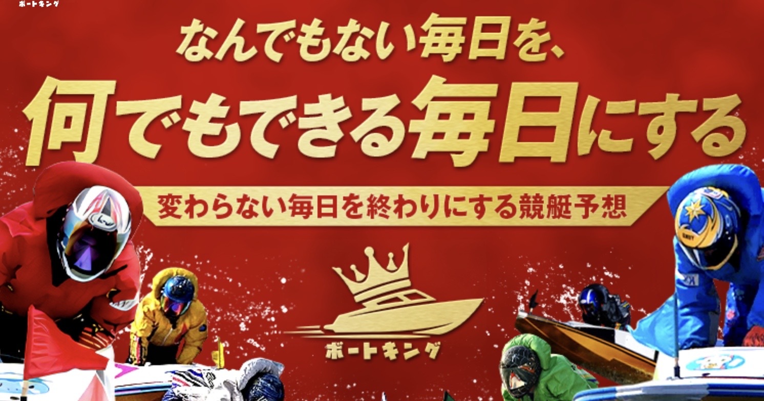 ボートキングのLP画像