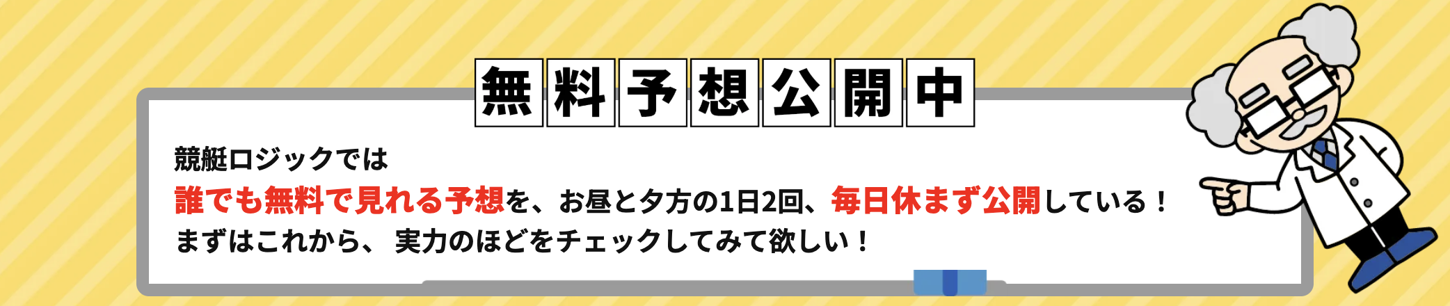 競艇ロジックのLP画像