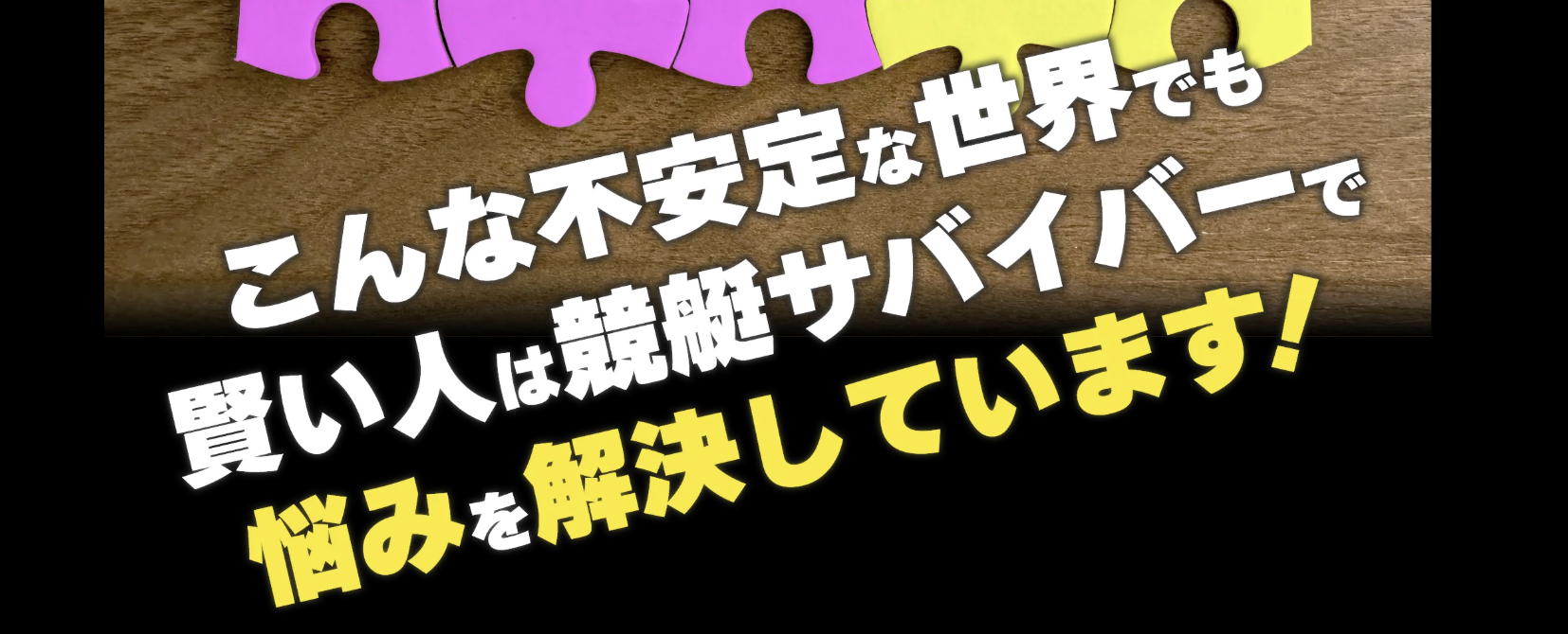 競艇サバイバーのLP画像