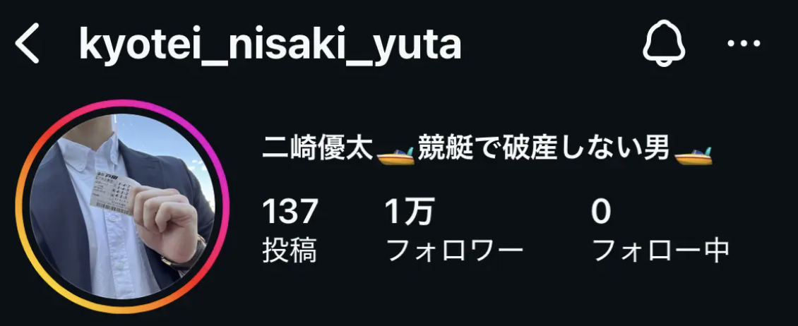 二崎優太のInstagramの画像