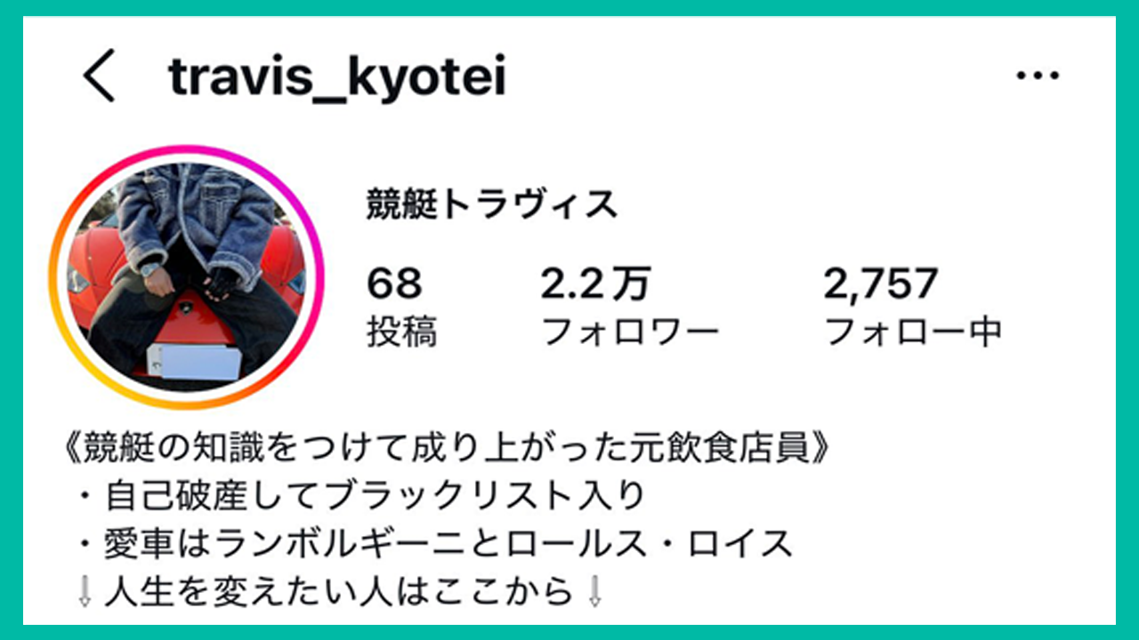競艇トラヴィスのInstagramの画像