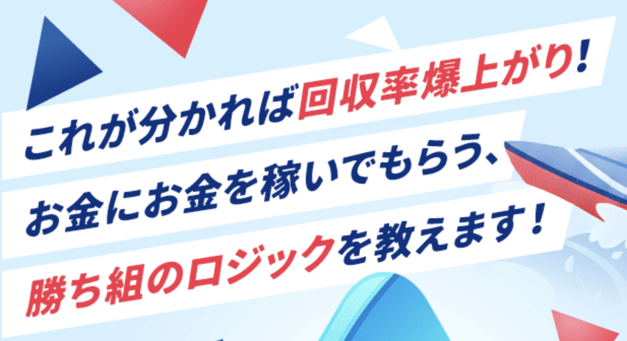 競艇トライアングルのLP画像