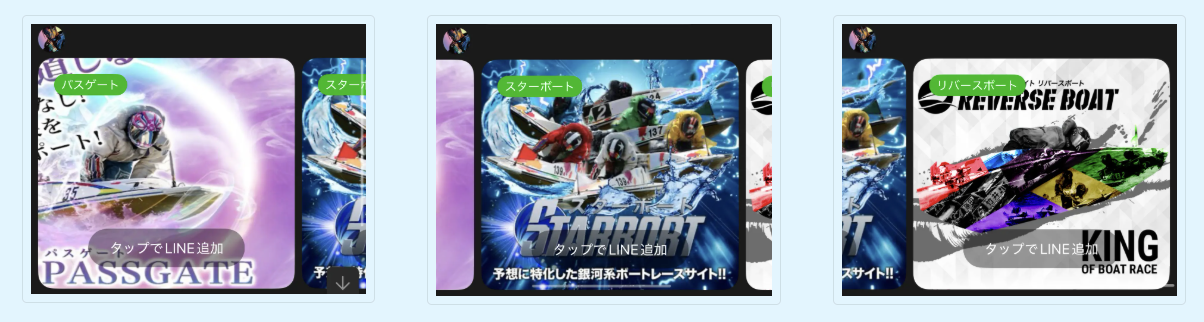 競艇トラヴィスがLINEで紹介している競艇予想サイトの画像