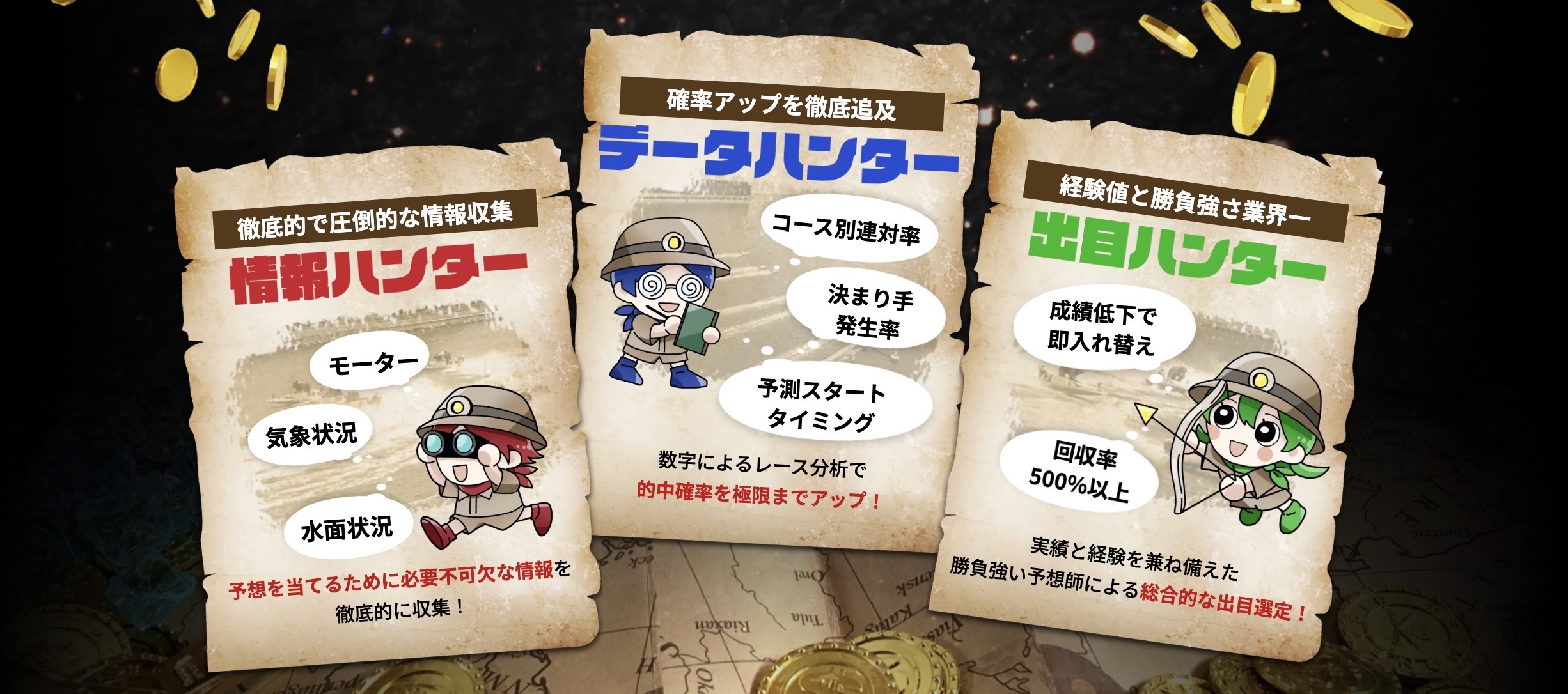 競艇トレジャーハンターのLP画像