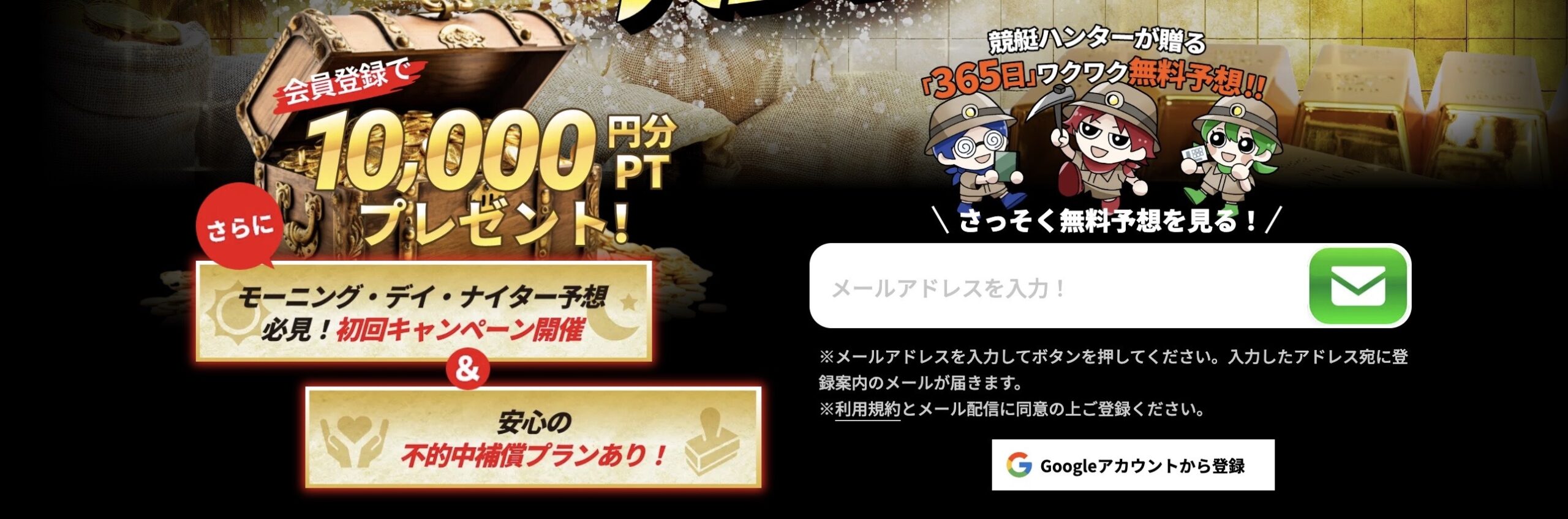 競艇トレジャーハンターのLP画像