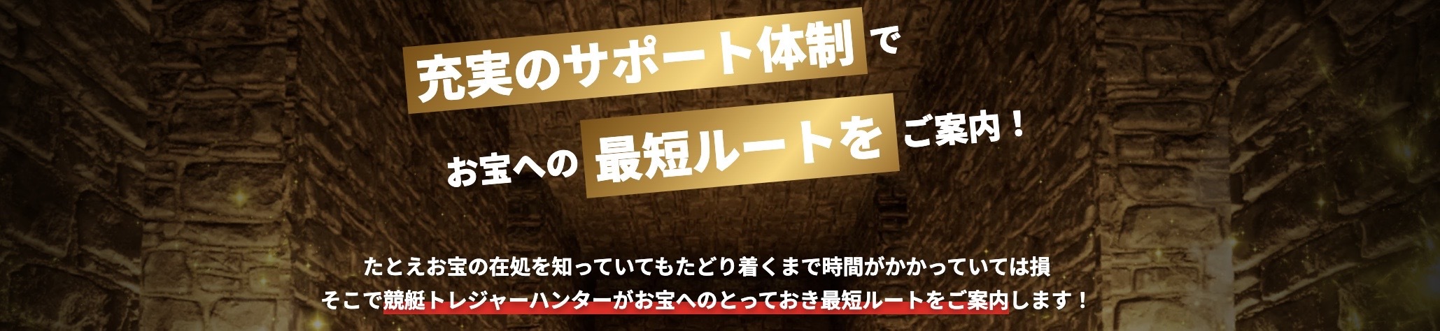 競艇トレジャーハンターのLP画像