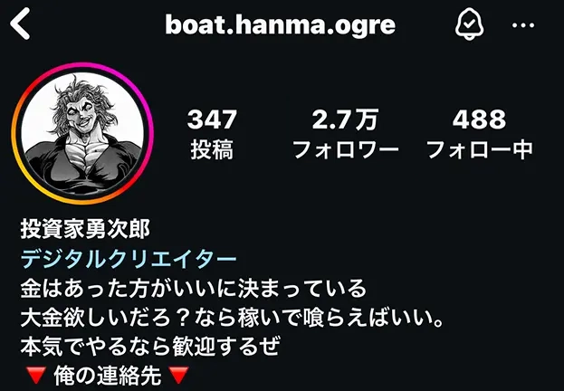 競艇勇次郎のInstagramアカウントの画像