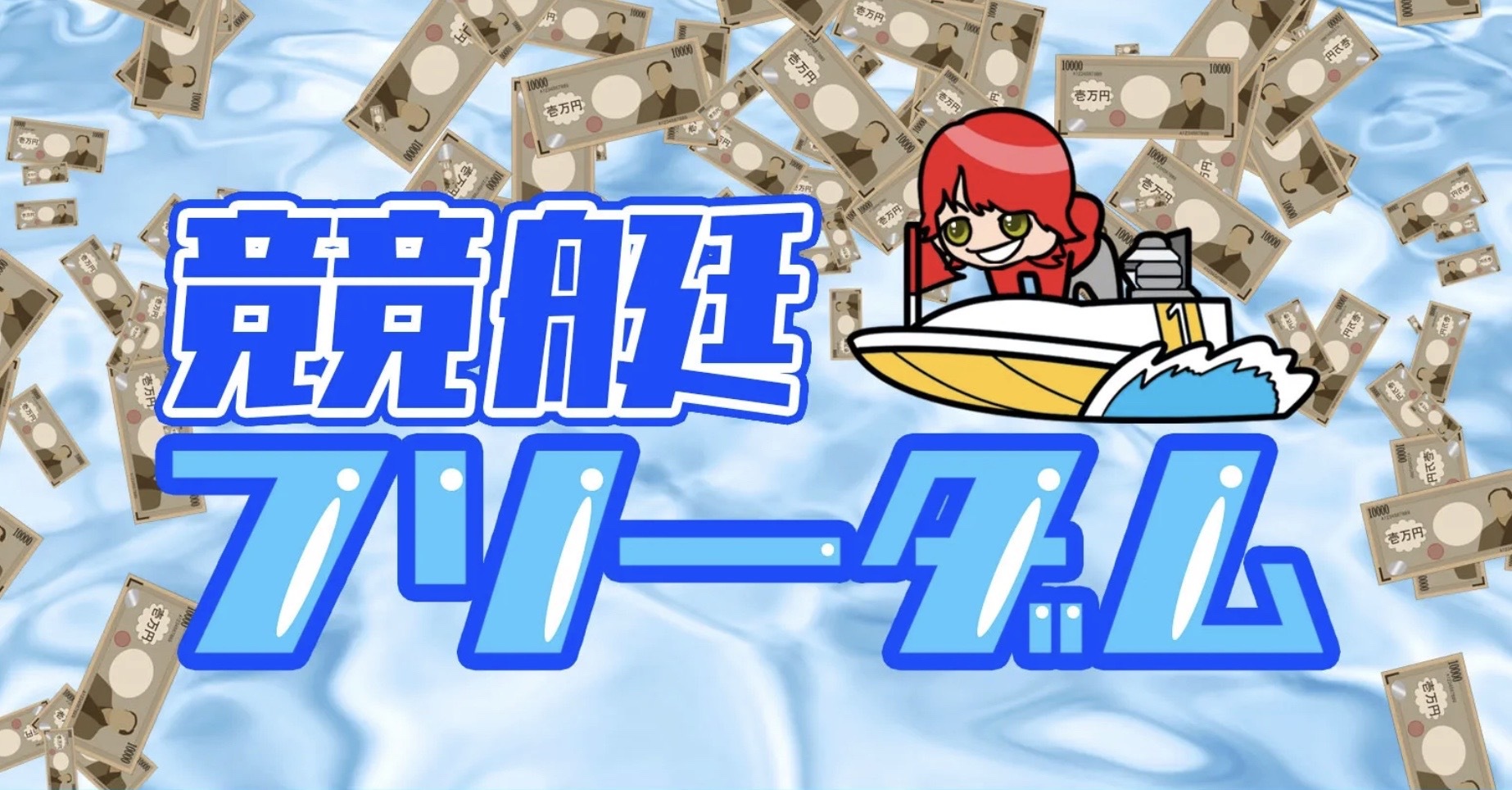 競艇フリーダムのサイト画像