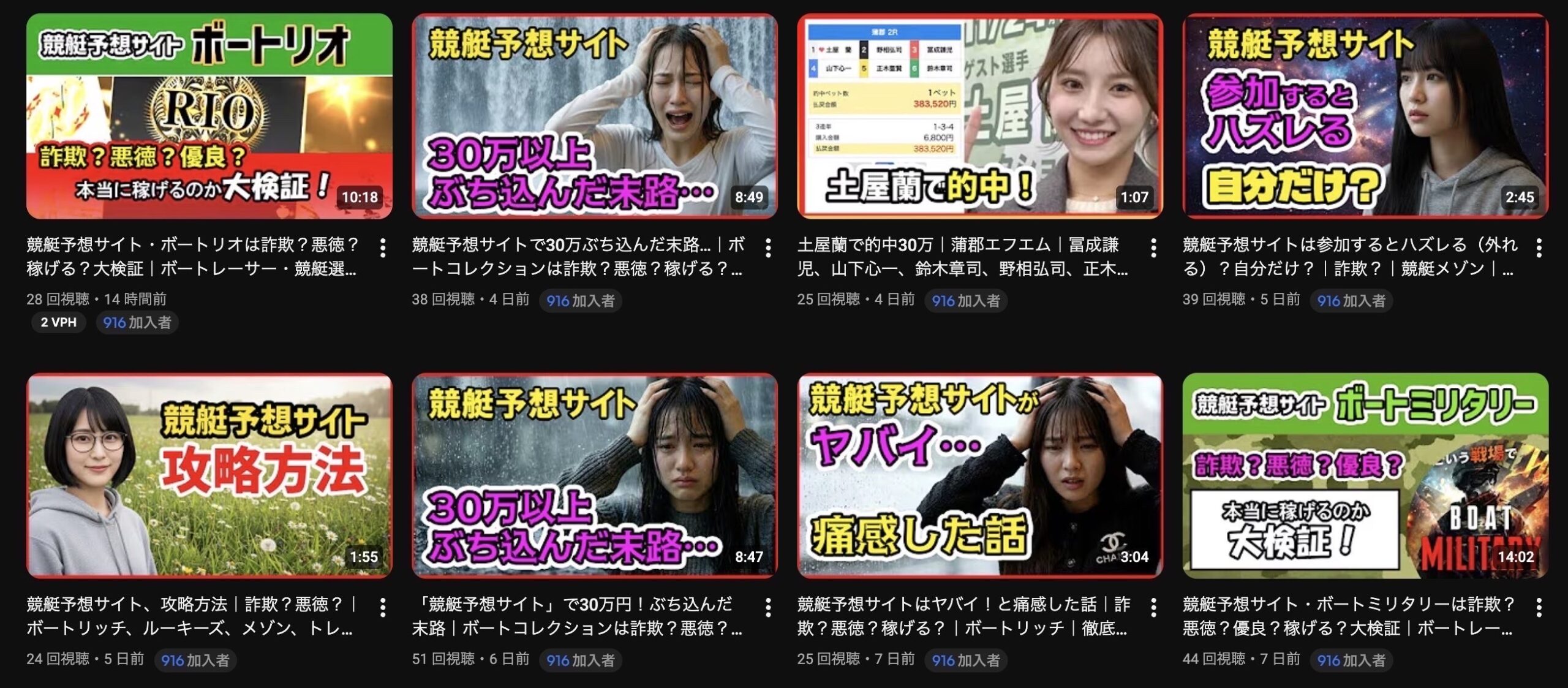 競艇投資家イッセーのYoutubeアカウントの投稿画像