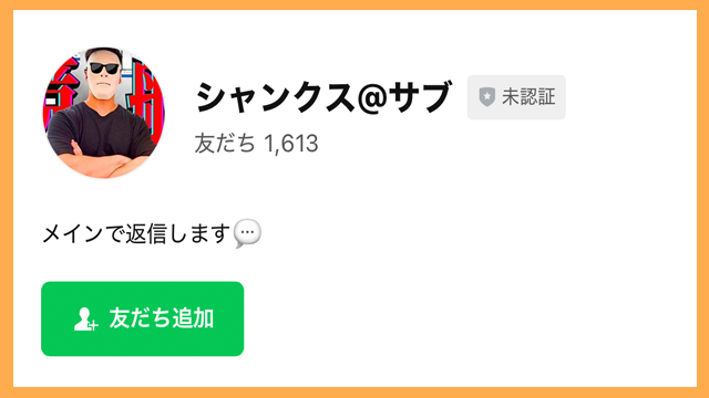 競艇シャンクスのLINEアカウントの画像