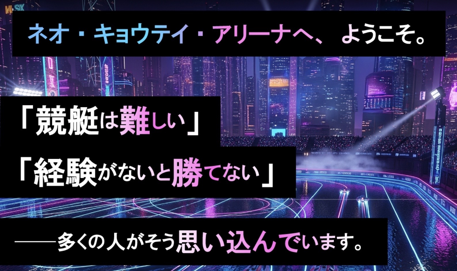 ネオ競艇のLP画像