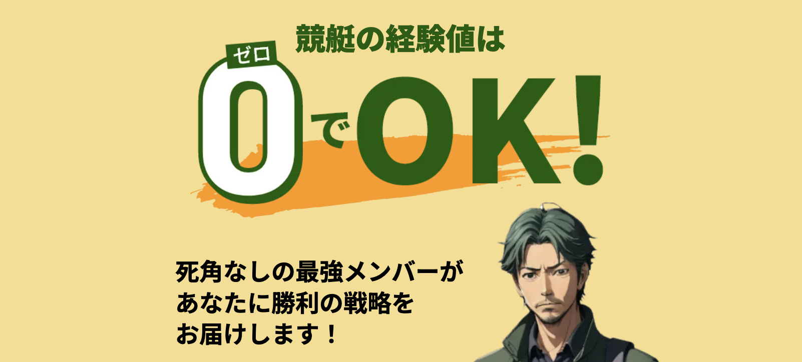 競艇ブレイブのLP画像