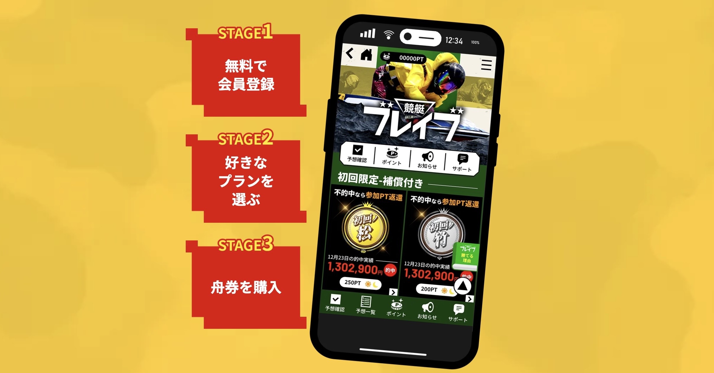 競艇ブレイブのLP画像