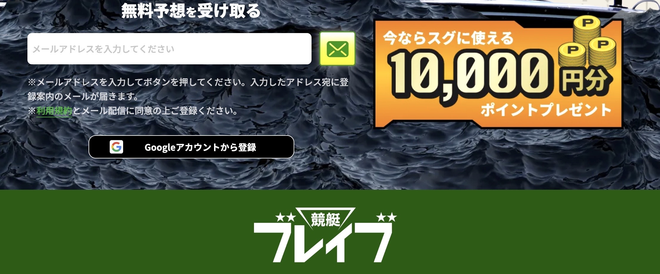 競艇ブレイブのLP画像