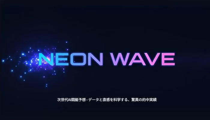 ネオンウェーブのLP画像