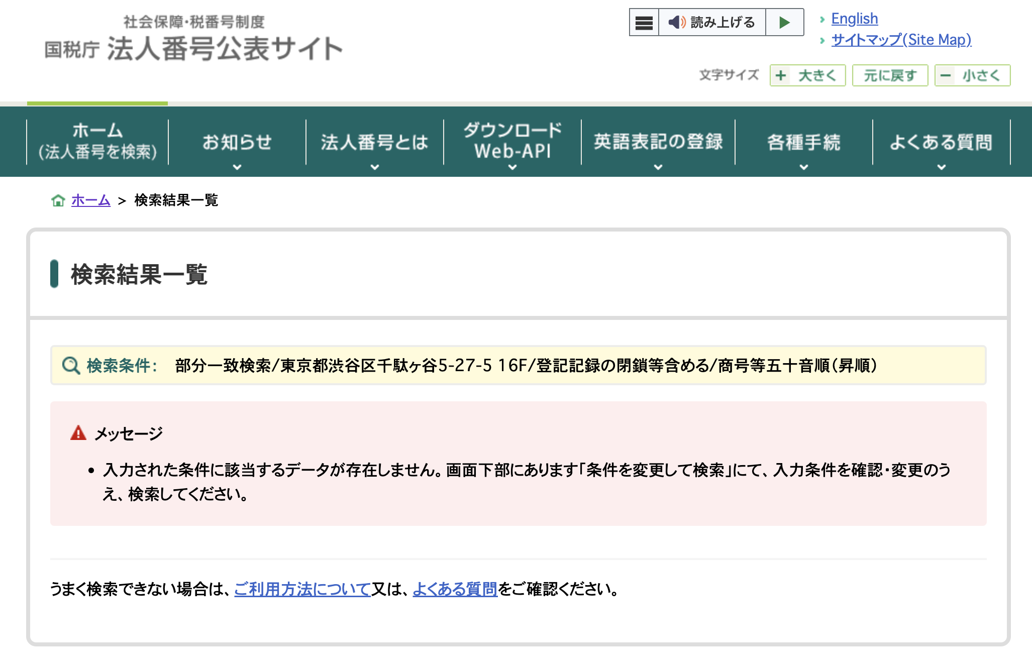 ネオンウェーブの登記情報の検索結果の画像