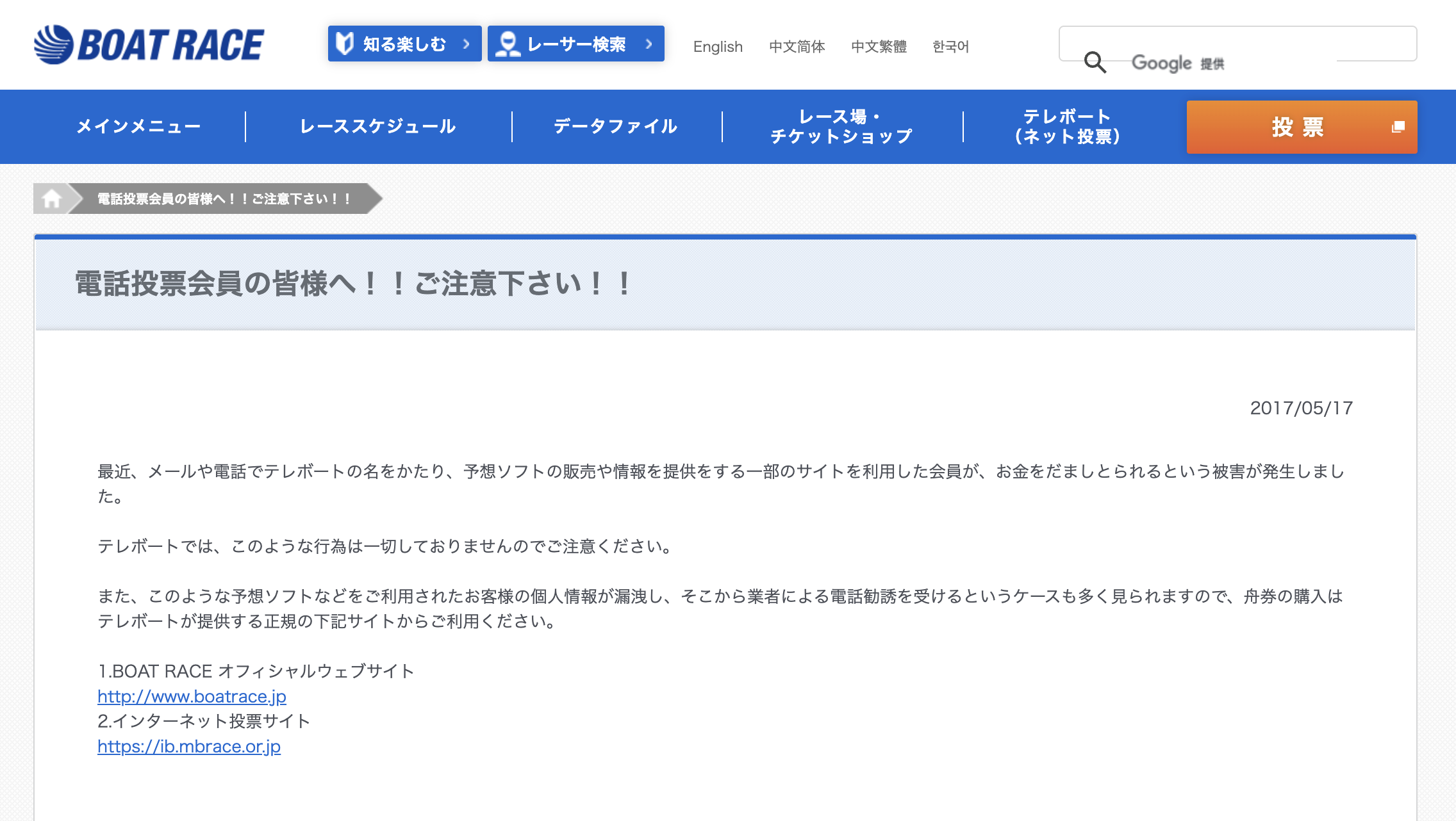 BOATRACE振興会の注意喚起記事の画像
