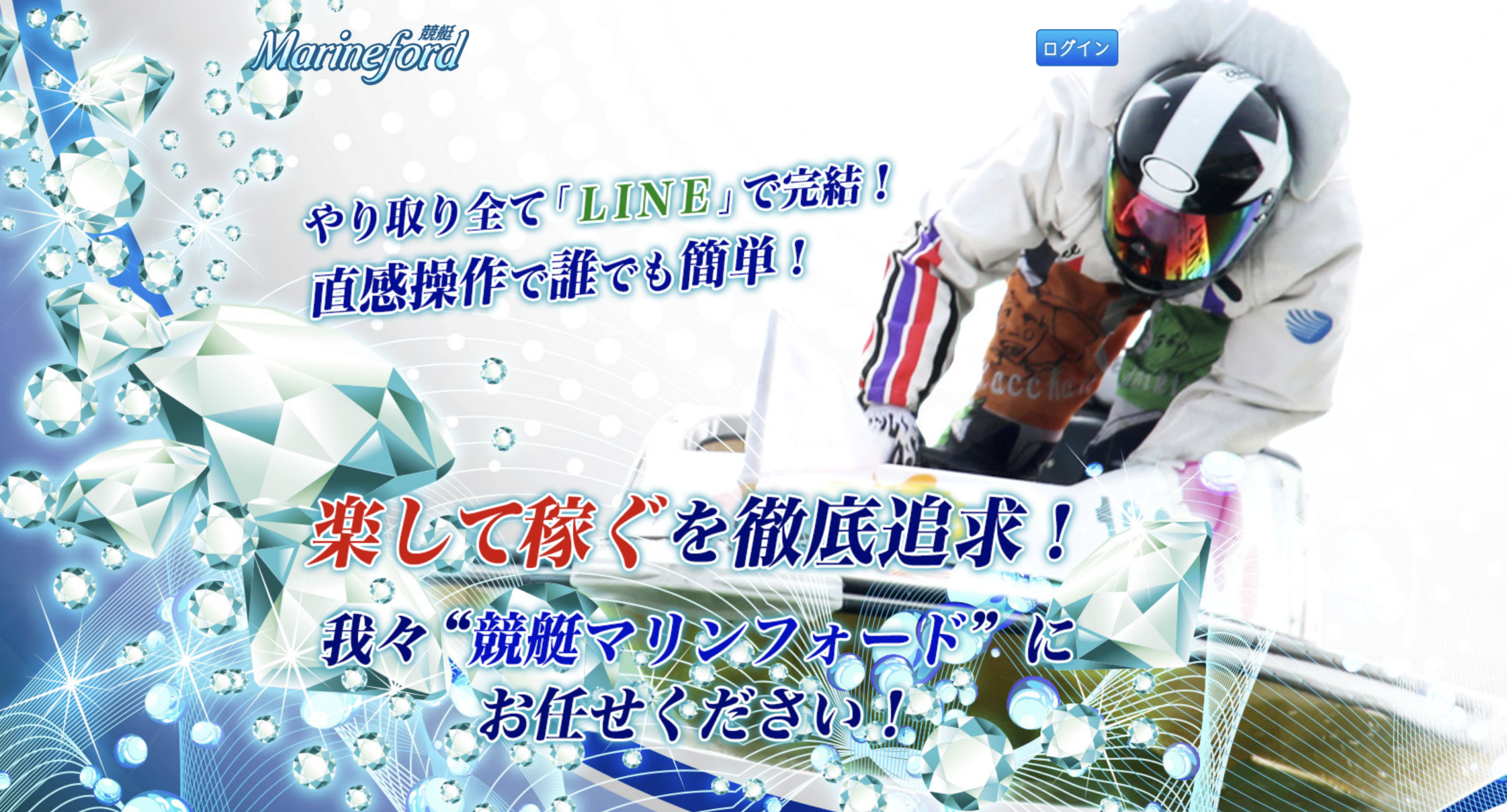 競艇マリンフォードのLP画像