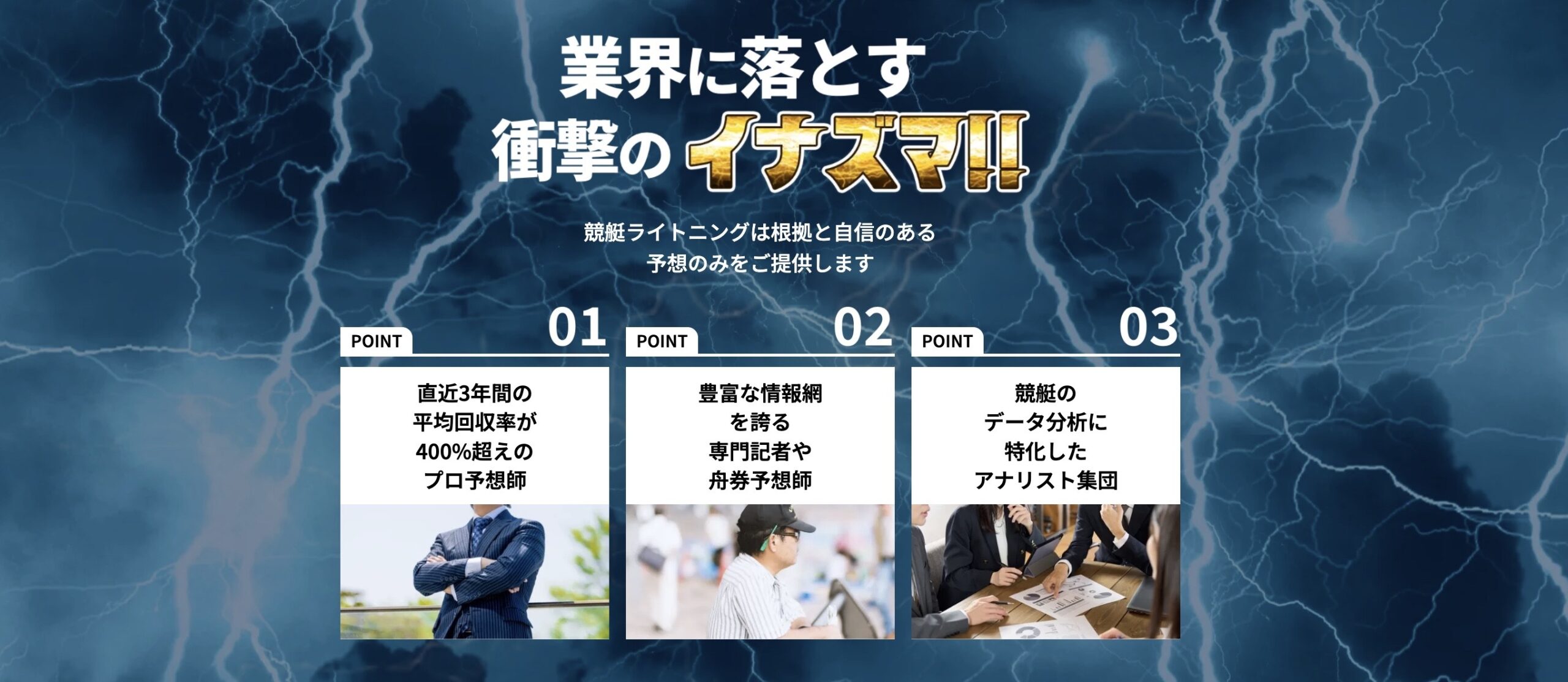 競艇ライトニングの直近3年間の回収率400％超という謳い文句の画像