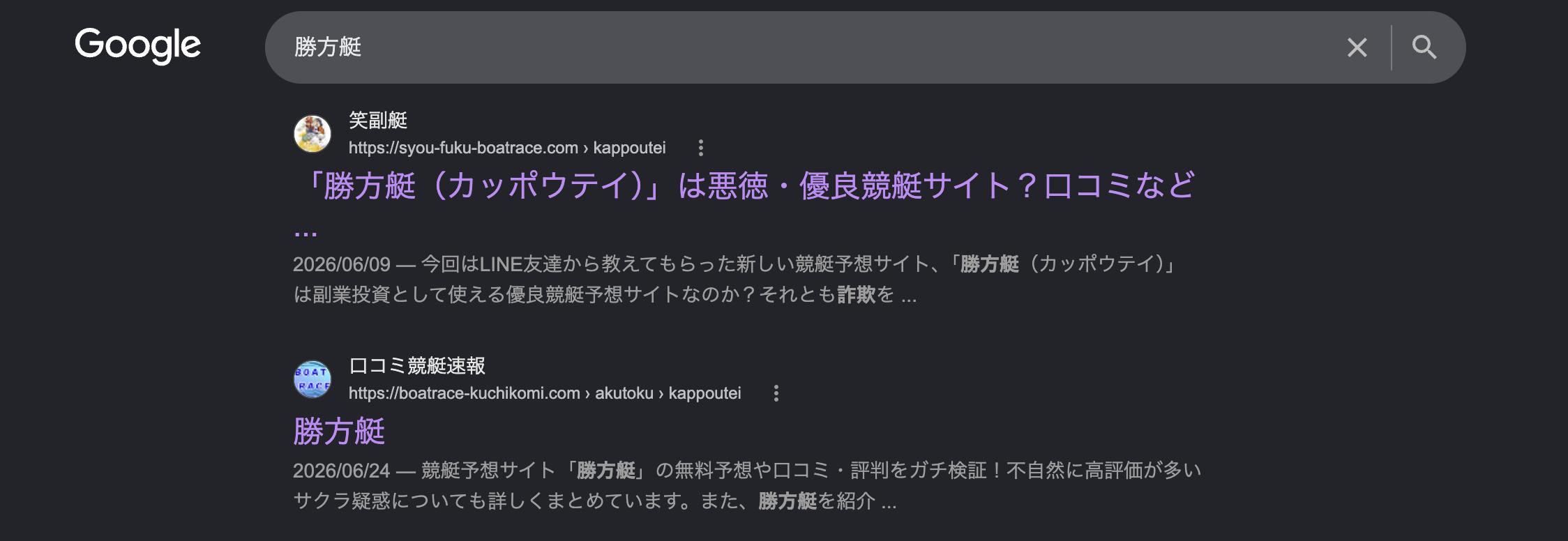 勝方艇のGoogle検索結果の画像