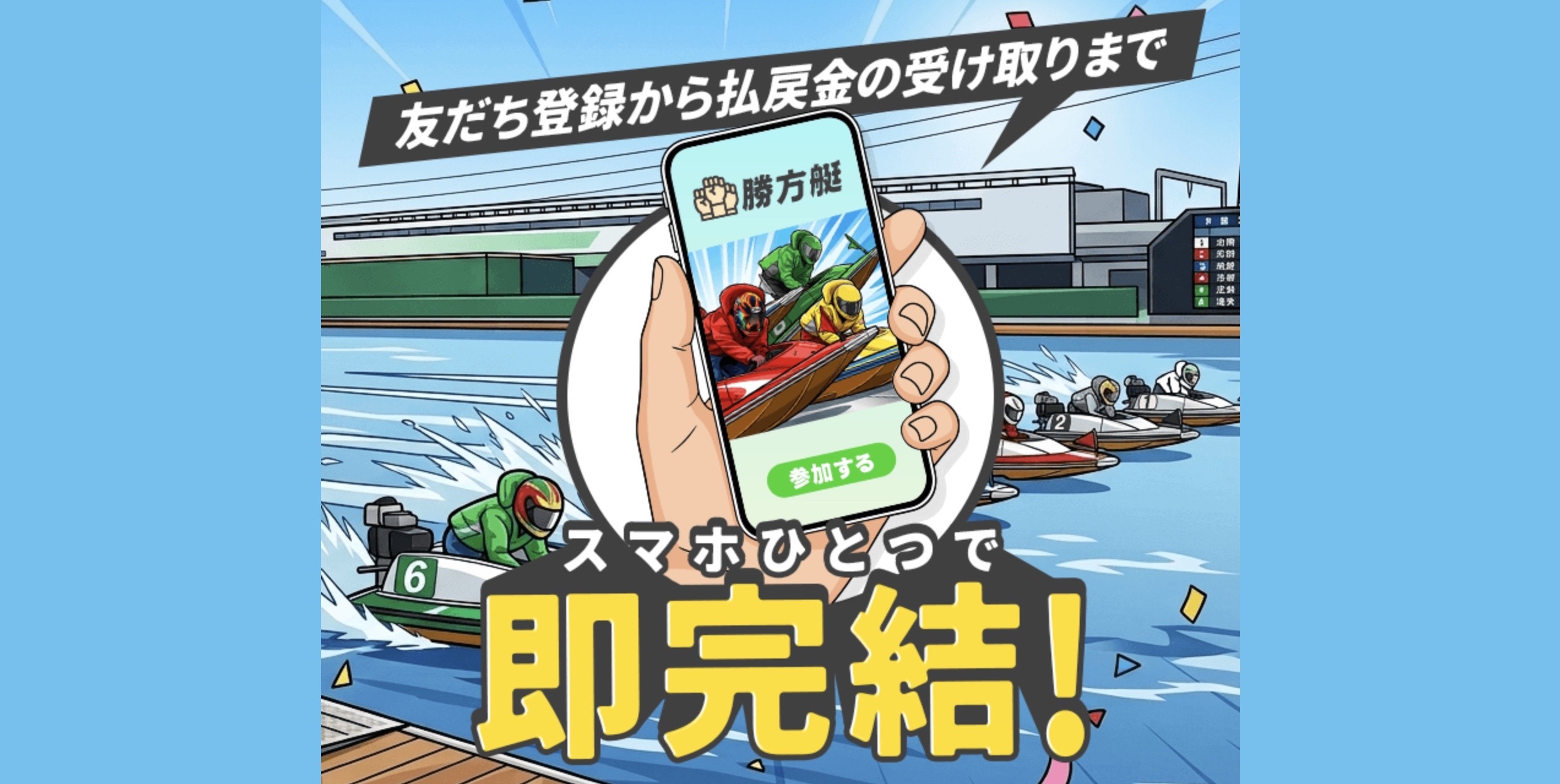 勝方艇のLP画像