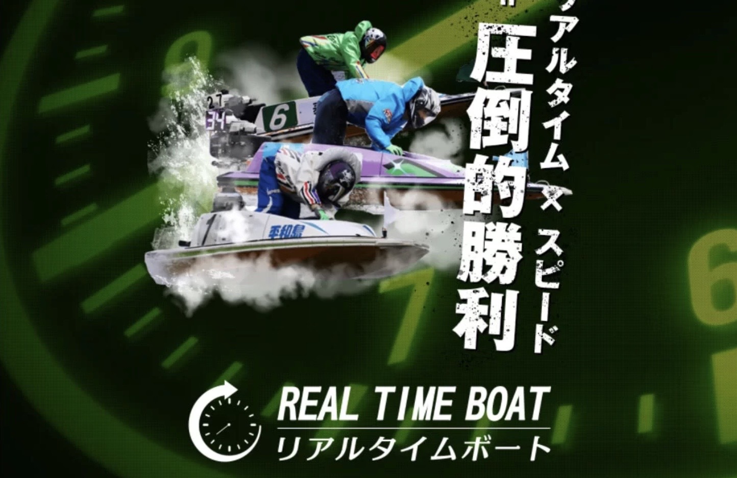 前身「リアルタイムボート」のLP画像