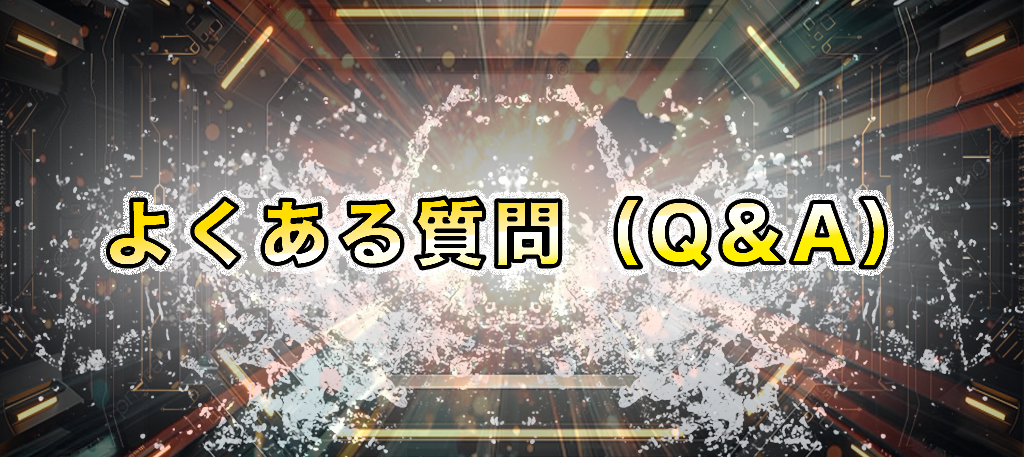 「よくある質問」の画像