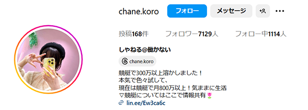 今日てインフルエンサー「しゃねる」のInstagramのプロフィール画像