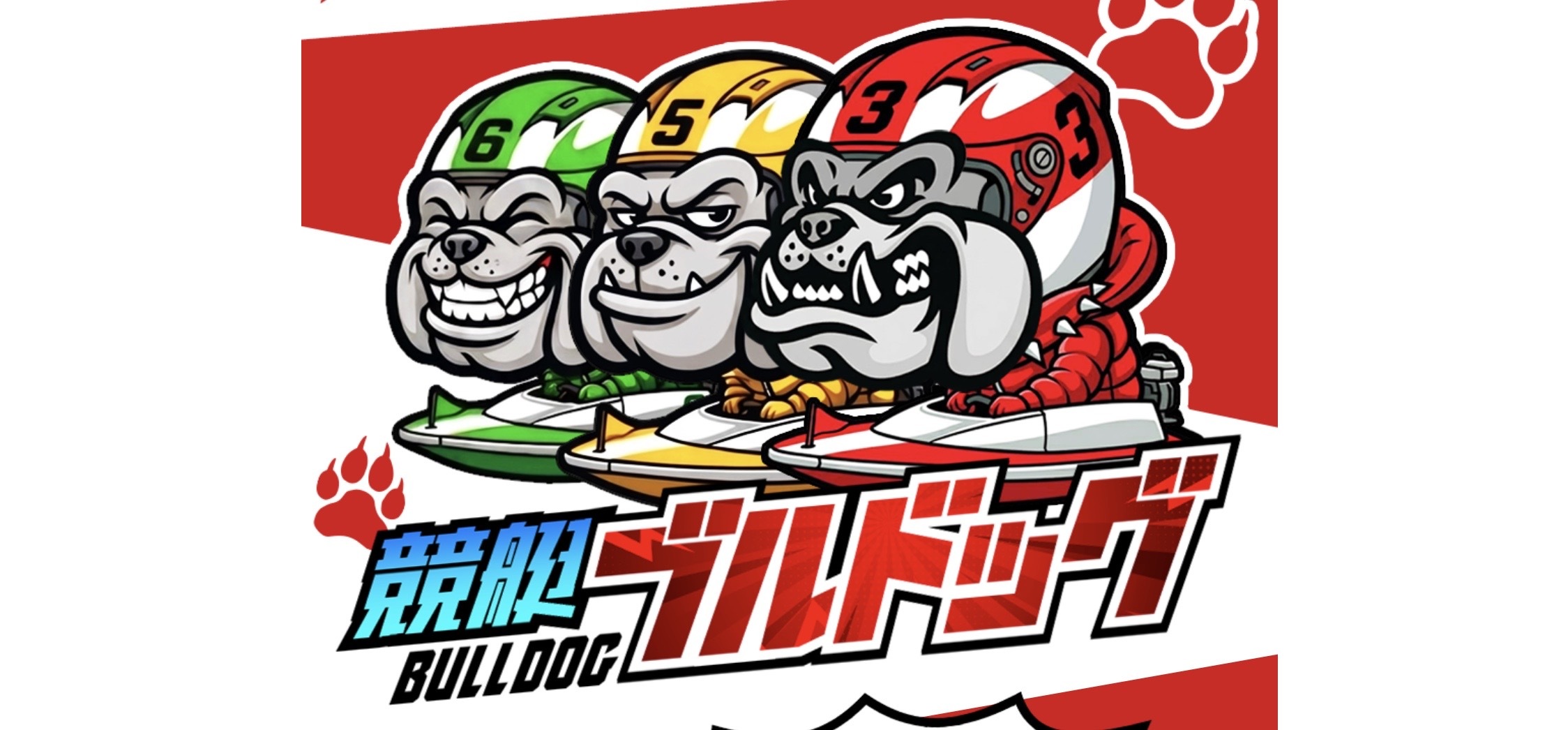 競艇ブルドッグのLP画像