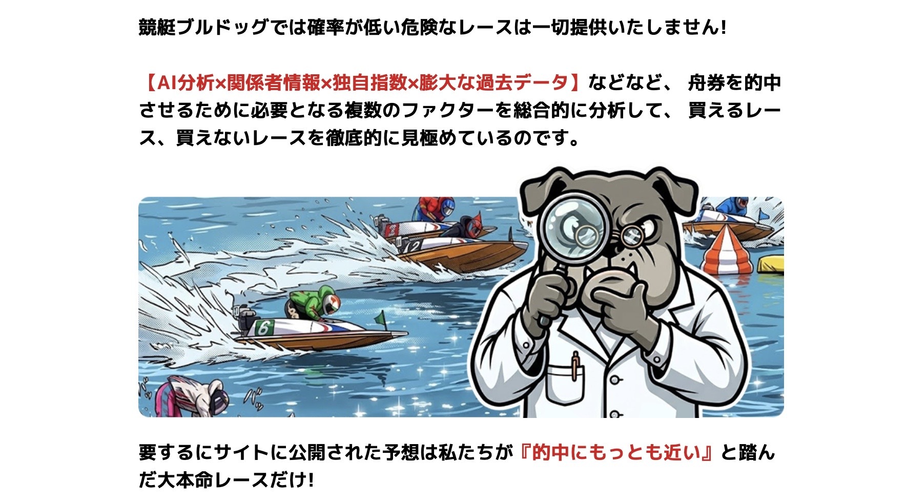 競艇ブルドッグのLP画像